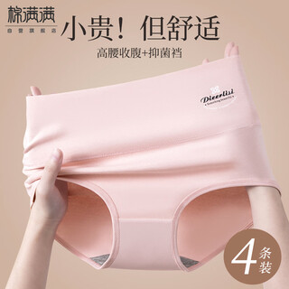 棉满满女士三角内裤新疆棉莫兰迪纯色高腰收腹抗菌内裤舒适妈妈短裤头