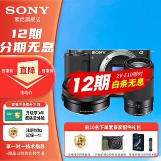 Sony 12 installments zv-e10l live beauty entry-level vlog mirrorless camera sony zve10 sony zv e10 16-50 set + 55-210 medium telephoto black full payment official standard recommended package 3 is more cost-effective