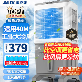 奥克斯（AUX）工业冷风机家用空调扇移动制冷风扇制冷器水冷空调加水小空调商用冷风扇 40L加高机械款（1.03米高）838AG1