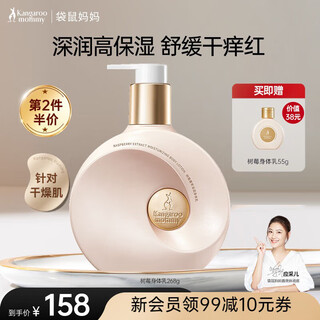 Kangaroo mother body milk, skin care products for pregnant women, raspberry body lotion, sensitive skin, autumn and winter long-lasting moisturizing, soothing and moisturizing cosmetics, dry skin, raspberry body lotion 268g