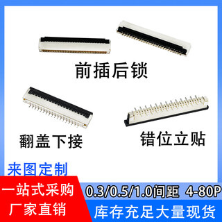 Infinite dawn ffc/fpc connector 0.3/0.5/1.0mm pitch, flip-up under-cover connection with staggered front-plug and rear-locking flexible cable socket 31/32/34/36/40/42/50/51-80p 42pin flip-up under-cover connection at 0.5 spacing