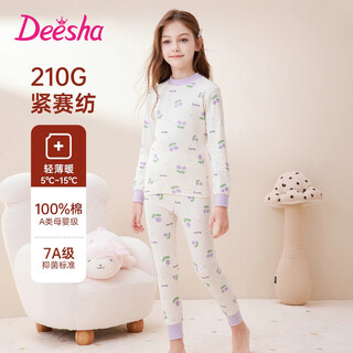 笛莎（DEESHA）抑菌40S紧密纺女童纯棉保暖内衣套装薄款中大童秋衣秋裤