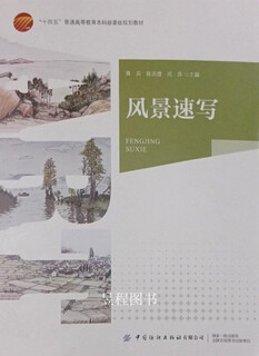 风景速写黄兵，陈沛捷，闫萍主编中国纺织出版社有限公司
