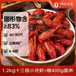 One s member shop (one s member) thirteen-flavor crayfish 2.4jin jin is equal to 0.5kg (4-6 cents) 22-25 pieces/600g*2 boxes from the same factory as sam, free noodles
