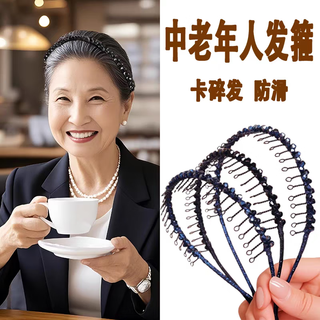 Sha yanxi elderly toothed anti-slip hairband headband crushed hairpin black rhinestone granny old lady hairpin headdress black 1 piece