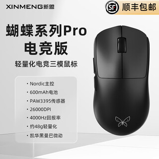 Xinmeng butterfly lightweight wireless pro mouse wired/2.4g/bluetooth three-mode connection paw3395 dual battery buttons customizable macro functions for gaming, e-sports and office special butterfly mouse pro-three-mode e-sports version-black