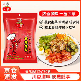 Liu po chili flour star's same style hot pot base dipping sauce and rice artifact individually packaged cold seasoning 2g*20 bags
