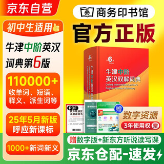 牛津中阶英汉双解词典第6版+学习卡 商务印书馆中小学生英语单词语法写作常备工具书 可搭2025新版古代汉语词典3版现代汉语词典7版牛津高阶英汉双解词典10版初阶古汉语常用字字典6版