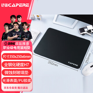 Capere waterproof fully tempered micro-etched glass gaming mouse pad thickened medium non-slip pu bottom e-sports glass pad xingyao black small size 350x250x6mm