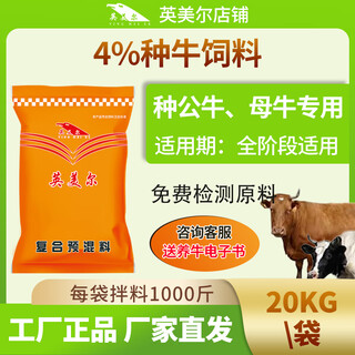 Anglo-american cattle feed, fattening cattle premix, beef cattle feed, fattening period cattle feed, fattening cattle premix, breeding cattle feed (cow premix) 20 kg