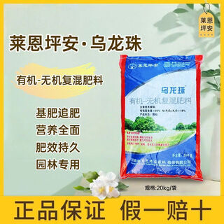 Laian ping'an oolong pearl lawn seedlings, hedges, big trees and gardens special fertilizer compound fertilizer base fertilizer oolong pearl 20kg 25 bags