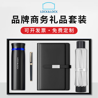 乐扣乐扣年会礼品员工水杯礼盒套装公司商务伴手礼品定制活动周年庆纪念品 黑色：乐扣水杯+英雄笔+本+天堂伞