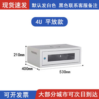 鹏艾鑫9u壁挂式机柜网络机柜家用路由器交换机监控通信设备弱电机箱柜 4U 长530*深400*高210 整装发货 1x1x1cm