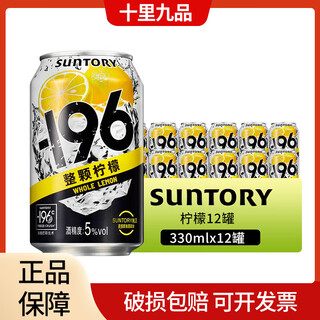 三得利（Suntory）-196℃整颗柠檬味桃子味白葡萄味预调鸡尾酒果酒起泡酒汽泡酒洋酒 【柠檬口味】12罐装