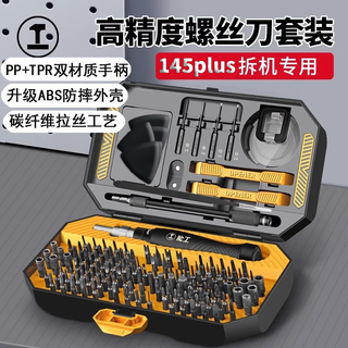 Greener screwdriver home set 145-in-1 notebook disassembly tool precision cross-shaped hexagonal plum blossom multi-function