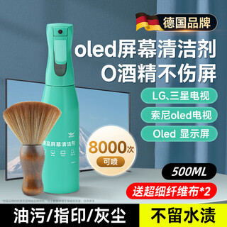博音oled屏幕清洁剂电视屏幕专用清洁剂机电脑显示器清洁剂擦表面清洗液笔记本外壳清理除尘套装 可喷8000次【清洁液X1+植纤维清洁刷】送布X2