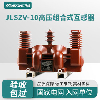 Minrong jlszv-10 dry casting metering box three-phase three-wire/four-wire 10kv high-voltage combined transformer