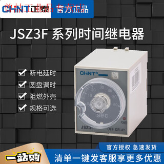 Yue changsheng chint power off delay time relay with base jsz3f adjustable 5s10 seconds 30s60 seconds 3 minutes jsz3f5s+ base dc24v