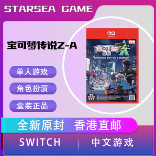 Nintendo hong kong direct mail in stock switch2 game ns2 pokémon za pokémon legend z-a chinese japanese version