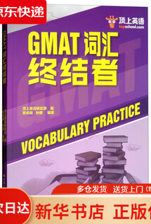 顶上英语：GMAT词汇终结者   9787300260921