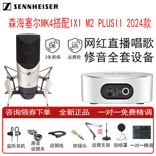 Sennheiser sennheiser mk4 large diaphragm condenser microphone professional recording studio live broadcast singing microphone internet celebrity anchor sound card set audiobook novel dubbing equipment live broadcast model mk4+ixi m2 plus ii