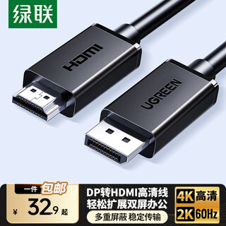 绿联DP转HDMI转接线 4K高清8K公对公转换线 笔记本电脑台式机连接电视显示器视频线 4K30Hz【热卖款】 1.5米