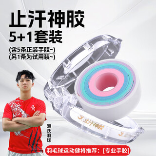 蟹羽止汗神胶羽毛球拍手胶吸汗带防滑吸水缓震耐用专业手胶缠把带握柄 止汗神胶【白色-6条】