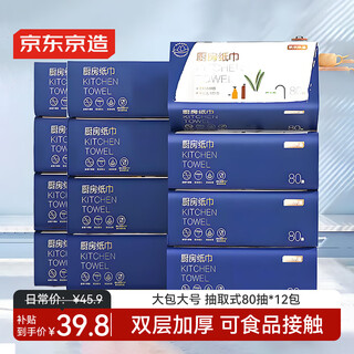 Jingdong-made removable kitchen paper towels 80*12 packs, oil-absorbing and water-locking kitchen paper paper napkins