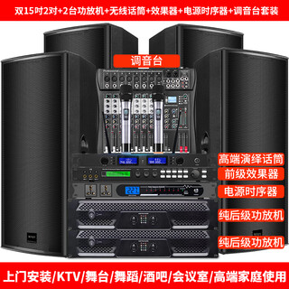 Suojiayin suojy double 15 professional stage performance audio set home commercial ktv speaker engineering indoor and outdoor universal wedding singing high-power dance karaoke bar conference subwoofer four double 15-inch speakers + amplifier + mixer + effector set