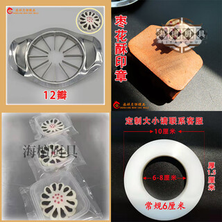 Miaopule high-end large mooncake peach blossom cake mold cutter jujube cake cherry blossom cake mid-point pastry mooncake baking tool mold cutter 12 petals plus circle and seal