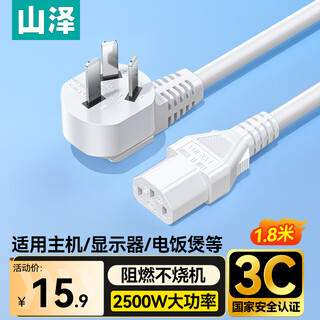 Shanze computer power cord 1.8 meters national standard 3c certification desktop host monitor three-hole core product suffix rice cooker printer box universal white dy-3kx