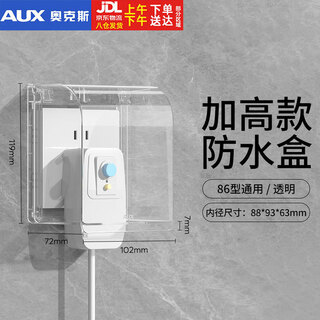 Oaks heightening waterproof box 86 type switch waterproof cover bathroom water heater leakage socket waterproof cover paste transparent