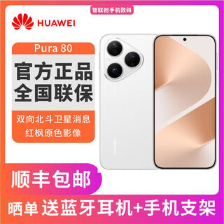 Huawei pura 80 velvet direct screen red maple original color image new hongmeng ai huawei hongmeng smartphone pura 80 velvet white 12+256gb new simple configuration + nationwide warranty + version consultation customer service
