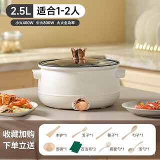 Xiaomi baby electric cooking pot dormitory student pot small electric pot instant noodle pot electric wok one-in-one multi-function household small pot electric hot pot 22cm light luxury white 2.5l