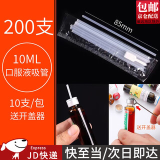Kunsui oral liquid straw hard oral liquid disposable plastic oral liquid straw with ligament assistant oral liquid bottle opener cap opener 10ml straw 85mm long 200 + 1 bottle opener