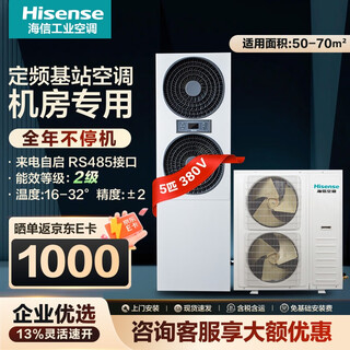 Hisense 2/3/5/10 hp base station precision industrial air conditioner/computer room dedicated air conditioner/fixed frequency heating and cooling constant temperature special industrial base station air conditioner (installation included) 5 hp secondary energy efficiency kf-120lw/ts08s-n2