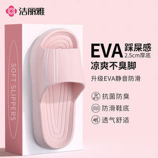 洁丽雅（Grace）踩屎感拖鞋女室内家居防滑eva防臭静音凉拖鞋男士 粉色  38-39
