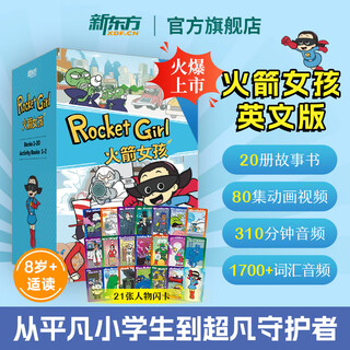 New oriental flagship store free flash card journey to the west english version journey to the west picture book animation storybook gift extracurricular book for primary school students, junior high school students 9-14 years old children extracurricular reading recommended rocket girl english version (flash card + 20 storybooks + 80 episodes of animation)