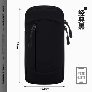 Shouli's new mobile phone bag arm storage bag men's and women's special sports equipment arm morning running arm sleeve wrist bag mobile phone arm bag black single function universal within 7 inches