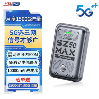 上赞【京东专供】SZ50  5G随身wifi免插卡流量移动无线wifi路由器带10000mAh充电宝双频wifi无线上网卡