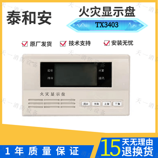 Taihean layer display tx3403-4-line fire display panel lcd chinese layer display tx3404a fire panel 2-line layer display tx3403--4 lines with base