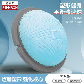 Proiron balance wave speed ball thickened semicircular balance ball pilates fitness shaping home tension rope blue