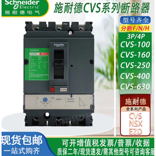 Schneider electric's new cvs molded case circuit breaker cvs100a125a1 cvs100 tmd 16a n 50ka 3p