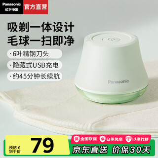 Panasonic hair ball trimmer, autumn and winter hair sticker, shaving pilling cleaner, home electric hair remover, sweater shaving machine, rechargeable clothes hair ball remover ni-lr001 green grass green upgraded battery life version lr001p-g