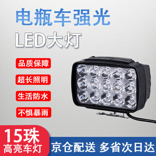 Yuanbo strong light led headlight electric motorcycle light modified external super bright three-wheeled battery car rogue spotlight 15 beads 45w high-bright car light