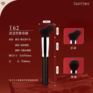 Tanyi t62 silhouette contour brush side face facial contour brush large bevel shadow brush sticker 1 piece contour brush 0 piece 1 piece contour brush 0 piece