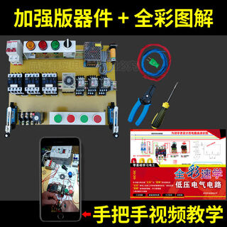 Plc learning chassis zero-based electrical device full set of training and training plate verification experimental circuit wiring plc self-study equipment free warranty enhanced full set + tools + new version of the atlas