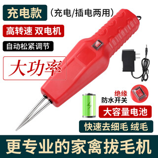 Baijie feather plucking artifact chicken feathers, duck feathers, chickens, ducks and goose electric fully automatic poultry machine hair removal machine artifact dual-use for home and business purposes