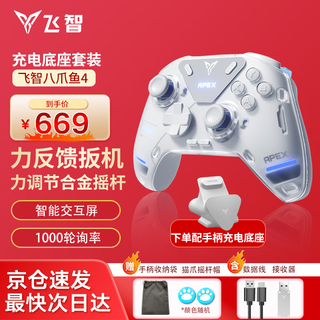 Feizhi octopus 5/octopus 4 wireless game controller dw12c type xbox controller supports mobile phone/pc/switch2 black myth wukong mingmo yuanxu feather controller octopus 4 suit version + charging base