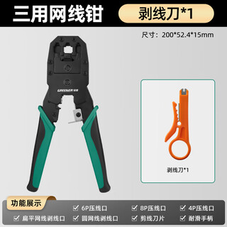 常绿林绿林网线钳水晶头压线接线级多功能通用超五六七类网络钳子 级三用网线钳单把装送剥线刀